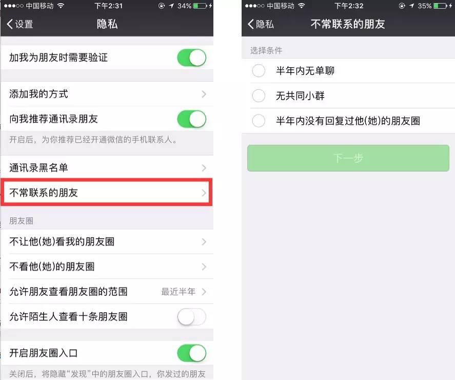 微信“不常聯(lián)系的朋友”功能為了清理好友？恐怕這才是真正目的