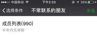 微信“不常聯(lián)系的朋友”功能為了清理好友？恐怕這才是真正目的