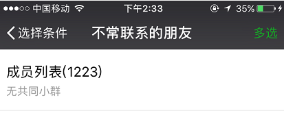 微信“不常聯(lián)系的朋友”功能為了清理好友？恐怕這才是真正目的