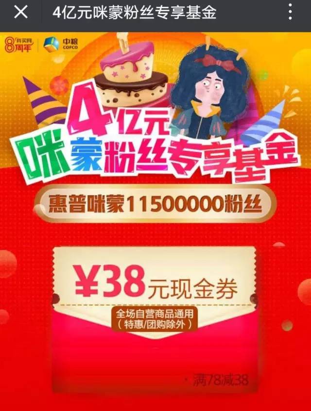 公眾號(hào)不行了？中糧我買網(wǎng)又通過(guò)“咪蒙”發(fā)了個(gè)超級(jí)大紅包