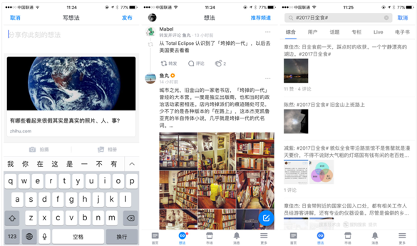 針對你那些有趣的想法，新版知乎上線了一個新“想法”