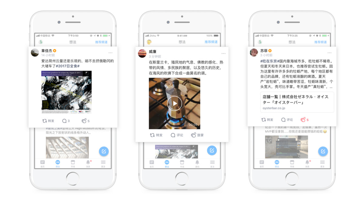 知乎版「推特」的前世今生：它是豆瓣、飯否？還是微博和朋友圈？