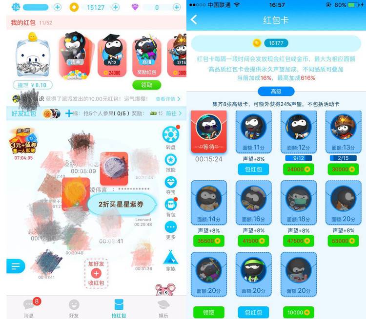 搶紅包界面與紅包卡
