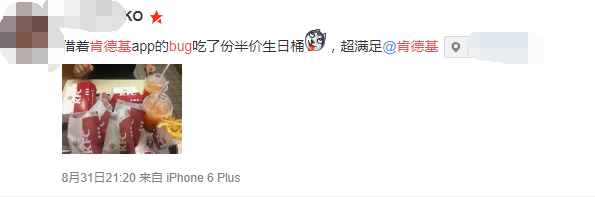 肯德基App不花一分錢就進入總榜前50，還有這種操作？