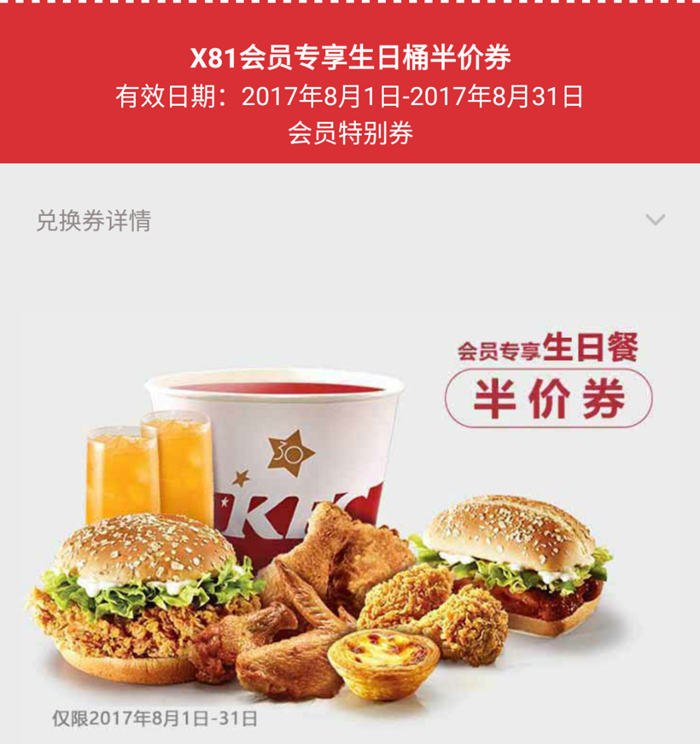 肯德基App不花一分錢就進入總榜前50，，還有這種操作？