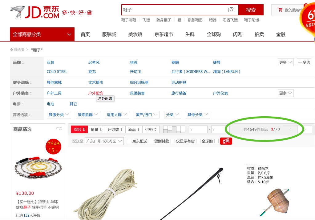 淘寶京東這 10 個(gè)搜索細(xì)節(jié)，你最喜歡哪個(gè)？