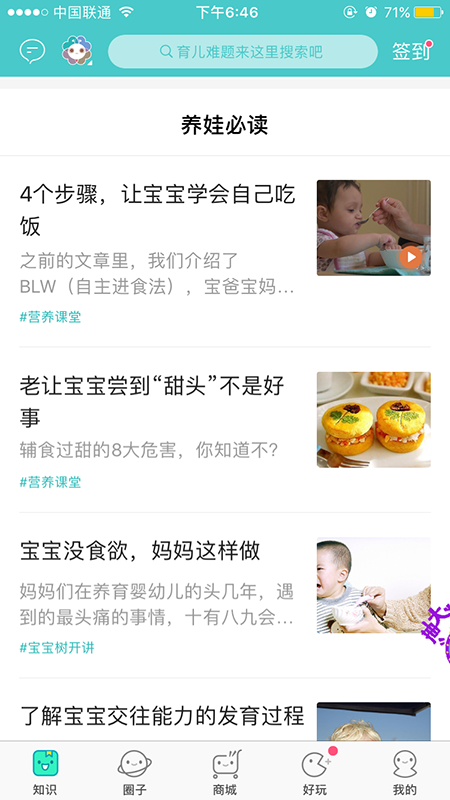 母嬰社區(qū)APP的結(jié)構(gòu)分析及運(yùn)營解析