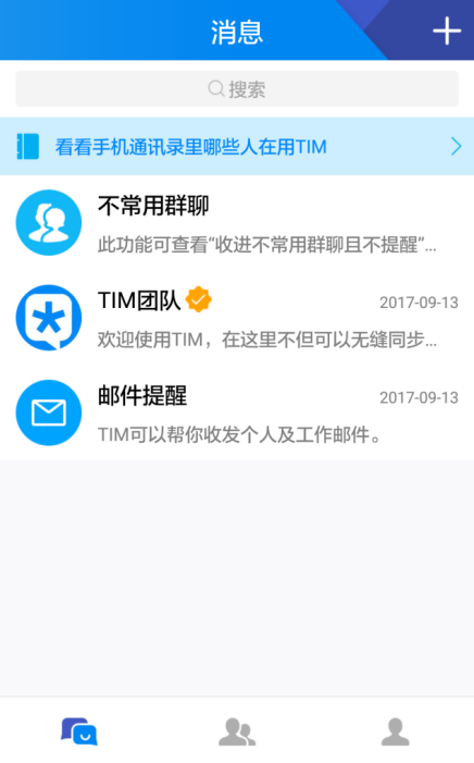 騰訊TIM“簡單不簡約”三招玩轉辦公江湖里的“加減法”