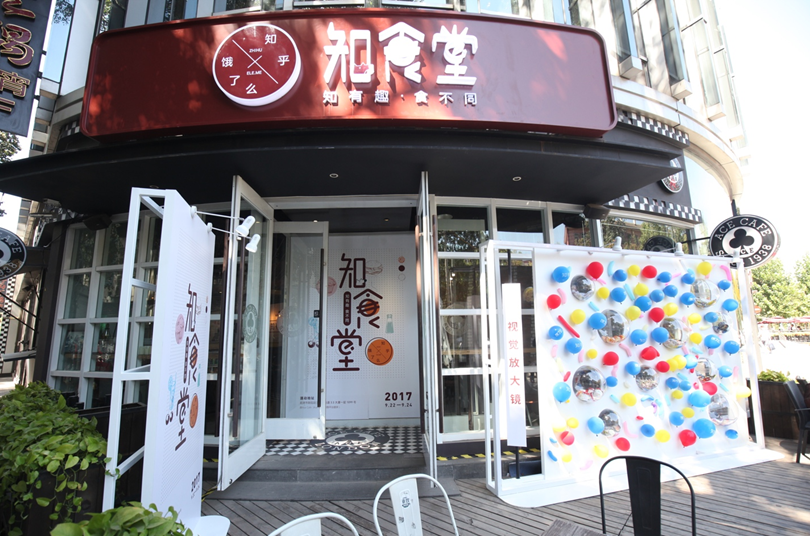 知乎開了家“知食堂”，知識玩起了“能好怎”