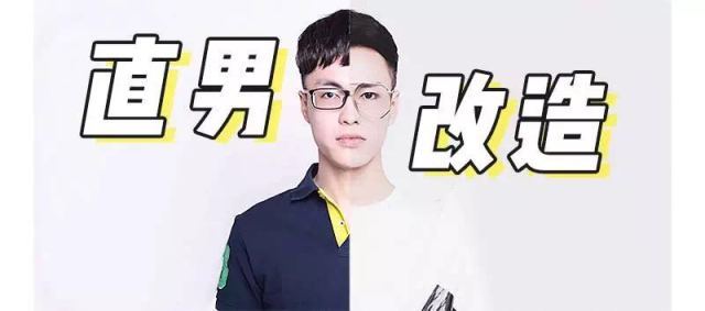 總共只有四期內(nèi)容，閱讀量卻超過1億，“直男”的魅力真有這么大？