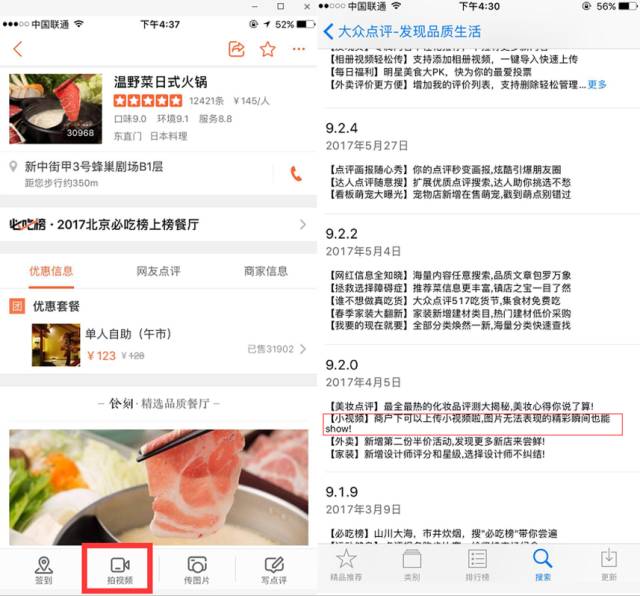 用短視頻拉仇恨，大眾點評上線“點評視頻”，“短視頻+”或成新玩法