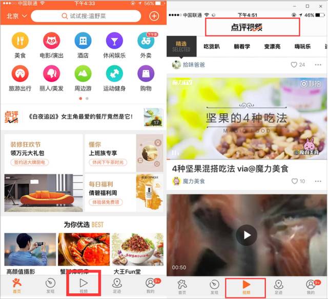 用短視頻拉仇恨，大眾點評上線“點評視頻”，“短視頻+”或成新玩法