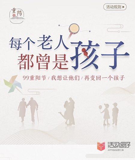 重陽節(jié)到了， 網易嚴選講了一個關于孩子的故事