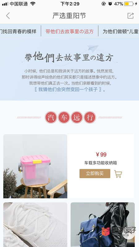 重陽節(jié)到了， 網易嚴選講了一個關于孩子的故事