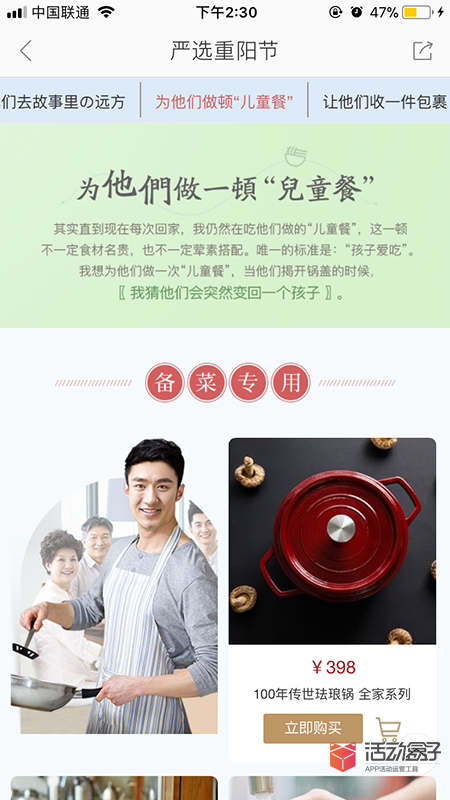 重陽節(jié)到了， 網易嚴選講了一個關于孩子的故事