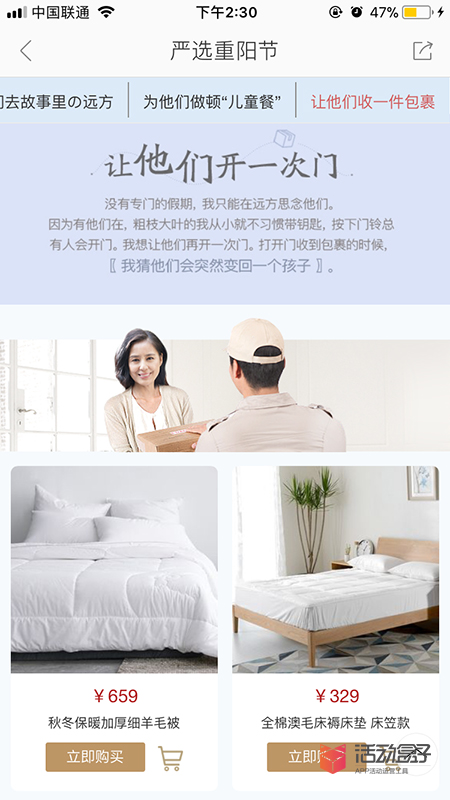 重陽節(jié)到了， 網易嚴選講了一個關于孩子的故事