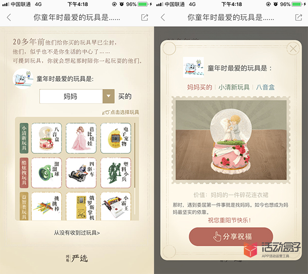 重陽節(jié)到了， 網易嚴選講了一個關于孩子的故事