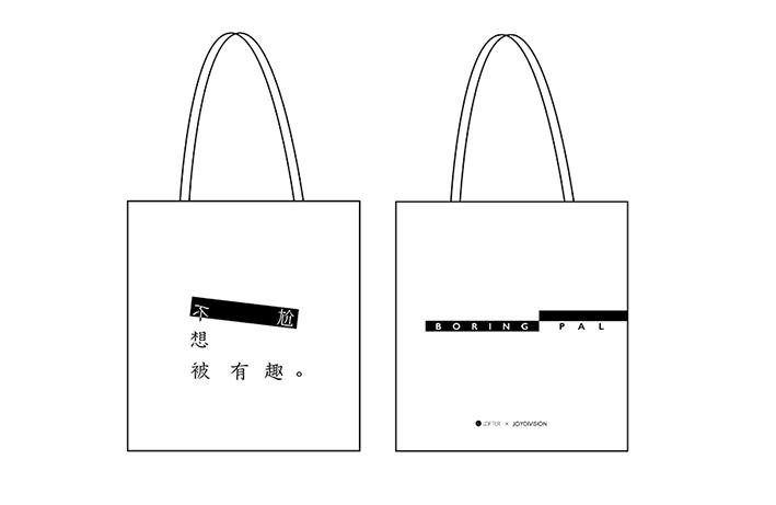 網(wǎng)易LOFTER推出不尬帆布袋 打造興趣青年生活方式品牌