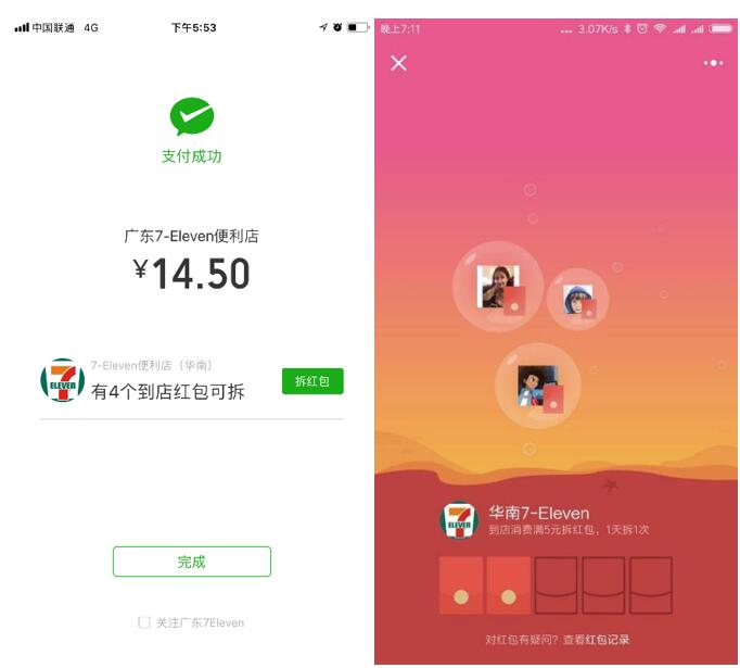 微信支付“紅包店”創(chuàng)新社交玩法，超300家品牌派發(fā)超1.88億元現金