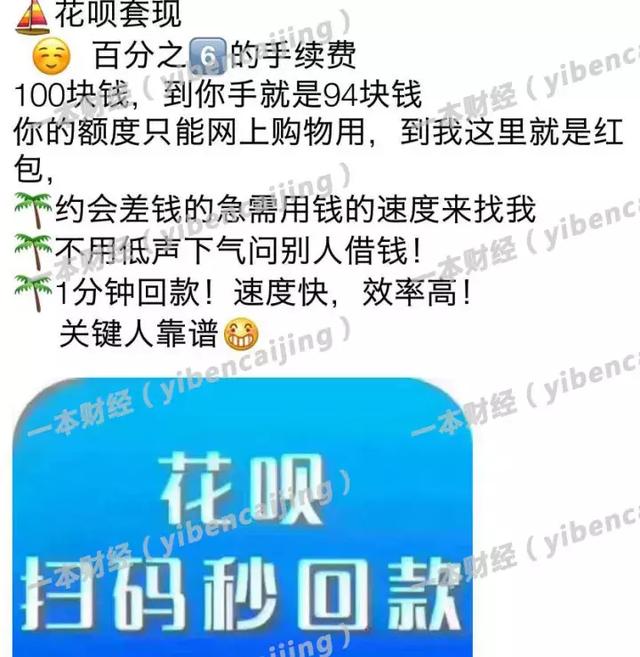 揭秘“線上錢包”：花唄、白條們?nèi)绾纬闪颂赚F(xiàn)灰產(chǎn)們的新生意？