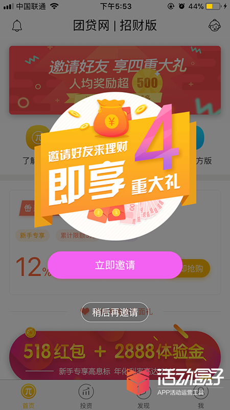 來源|活動盒子-APP活動運營工具(huodonghezi.com)