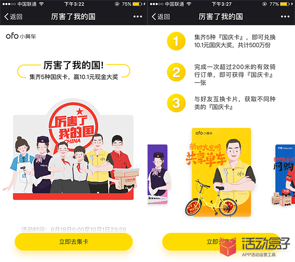 來源|活動盒子-APP活動運營工具(huodonghezi.com)