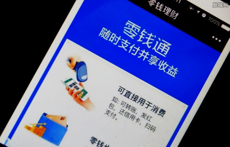 “微信零錢通”的圖片搜索結(jié)果