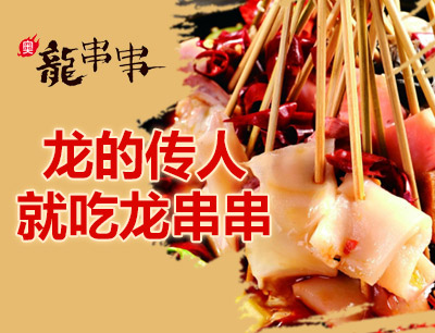 奧龍串串加盟費(fèi)多少