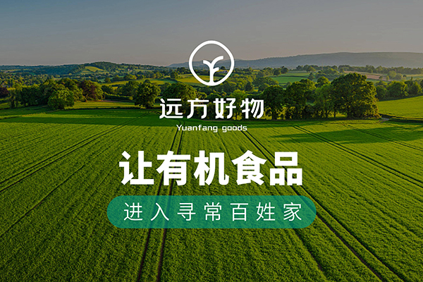遠(yuǎn)方好物.jpeg